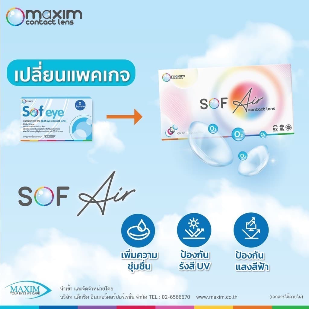 Maxim Sofeye คอนแทคเลนส์ใส รายเดือน รูปที่ 2