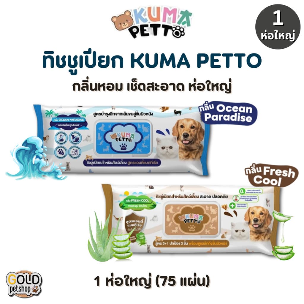 KUMA​ PETTO ทิชชู่เปียกสำหรับสัตว์เลี้ยง รูปที่ 2