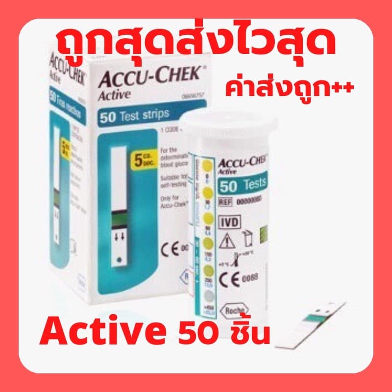 Accuchek Active แผ่นตรวจน้ำตาลในเลือด กล่องละ 50 แผ่น สินค้ามีกล่องทุกชิ้น รูปที่ 1