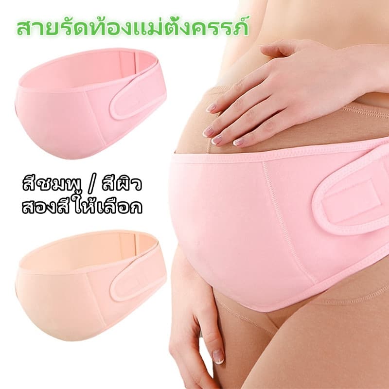เข็มขัดท้องสำหรับหญิงตั้งครรภ์ เข็มขัดท้องสำหรับหญิงตั้งครรภ์ เข็มขัดท้องสำหรับหญิงตั้งครรภ์ ใช้หลังคลอด รูปที่ 2
