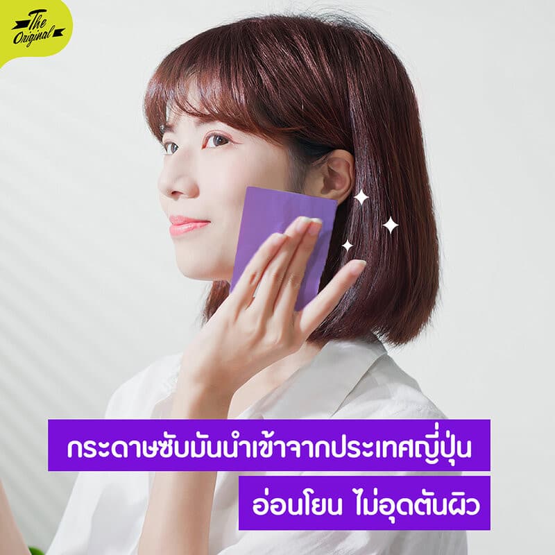 The Original Oil Removing Sheet ดิ ออริจินัล กระดาษซับมัน. รูปที่ 4