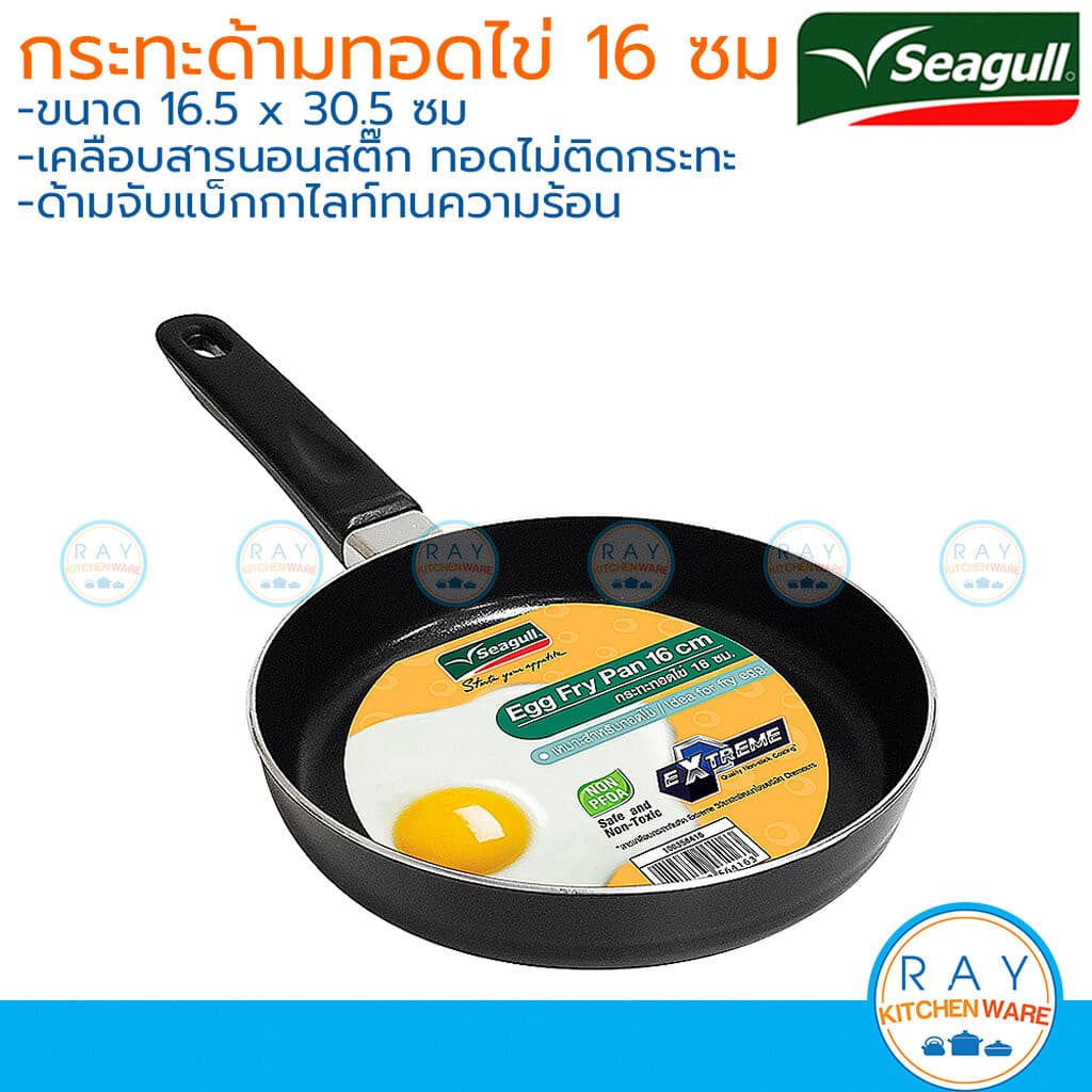 Seagull กระทะด้ามทอดไข่ 16 ซม 100356416 นกนางนวล ซีกัล กระทะไข่ดาว กระทะไข่กระทะ รูปที่ 1