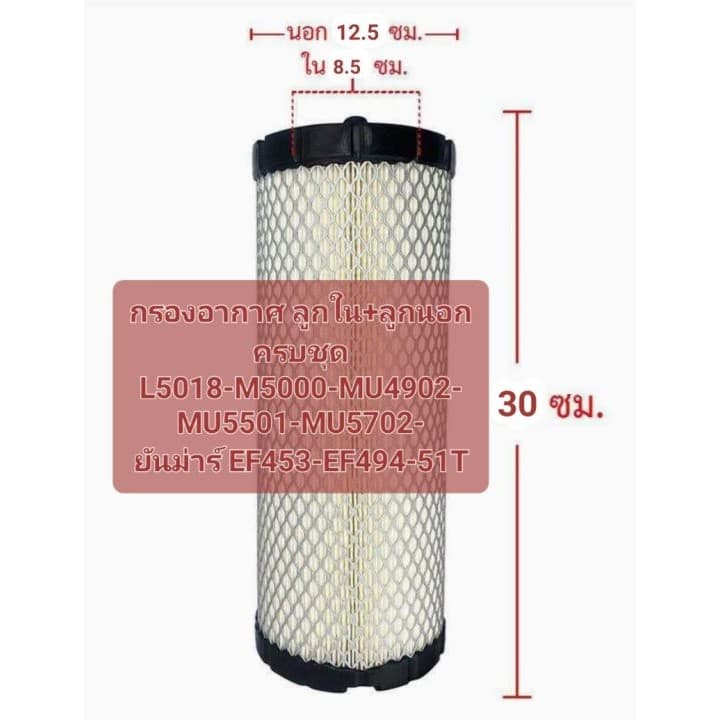 คูโบต้า L5018 / M5000(ไส้กรองอากาศ กรองอากาศลูกนอก+ลูกใน กรองอากาศรถไถ) ได้ทั้งลูกนอก+ลูกใน รูปที่ 4