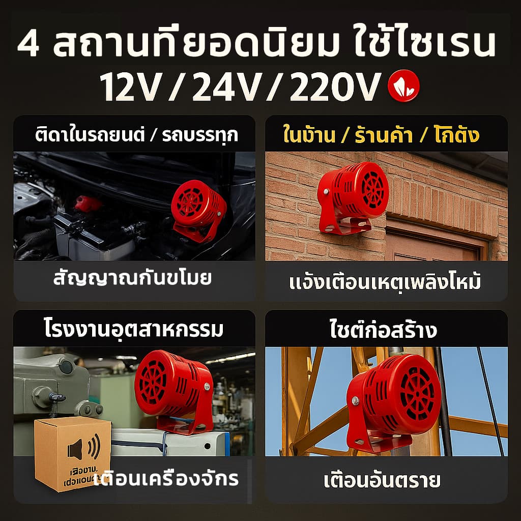 ซื้อ 5 ชิ้น ลด 60.- มอเตอร์ไซเรน MS-190 เลิอก 12V/24V/220V มินิไซเรน 114 DB ไซเรนเสียง กันขโมย เตือนไฟไหม้ รูปที่ 5