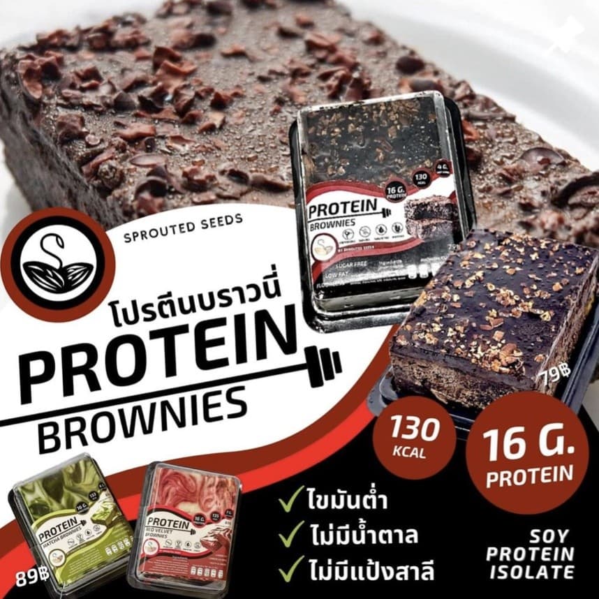 sprouted seed : โปรตีนบราวนี่ เค้ก เบอเกอรี่ บอล ขนมคลีน healthy ทำจาก superfood รูปที่ 4