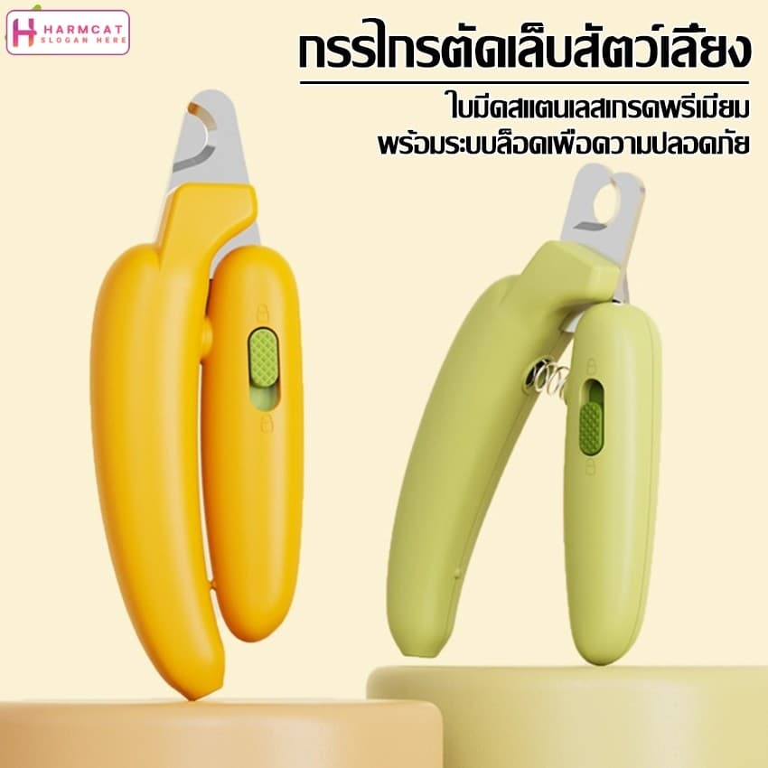 Harmcat ที่ตัดเล็บแมว ตัดเล็บสุนัข กรรไกรตัดเล็บแมว หมา ใบมีดโค้งกลม ปลอดภัยต่อสัตว์เลี้ยง รูปที่ 1