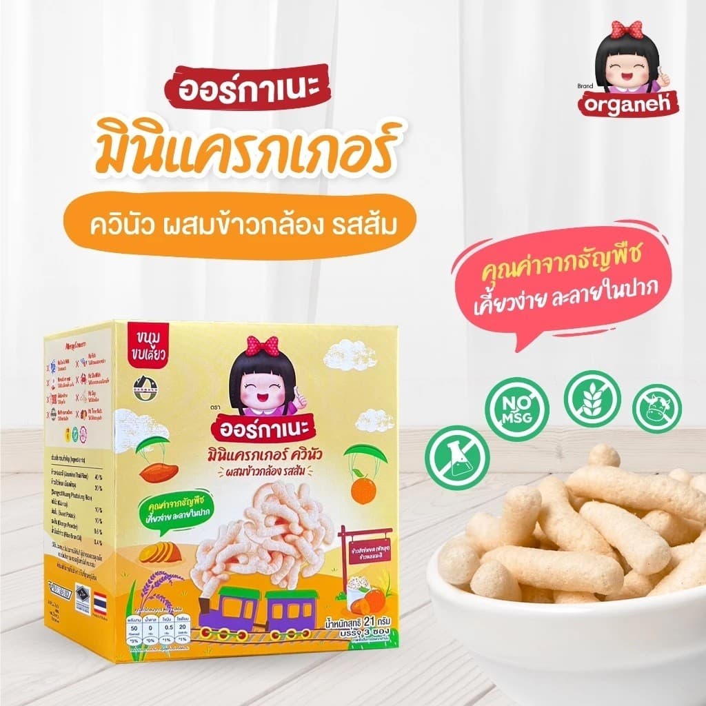 ออร์กาเนะ Organeh มินิแครกเกอร์ ข้าวสังข์หยด เคี้ยวง่าย ละลายในปาก สำหรับเด็ก 6 เดือนขึ้นไป ขนมเด็ก รูปที่ 3