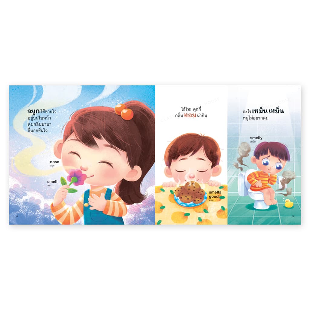 ห้องเรียน หนังสือเด็ก Body Parts เรียนคำศัพท์ร่างกายของหนู เรียนรู้อวัยวะ ภาษาอังกฤษ กลอนอ่านสนุก รูปที่ 6