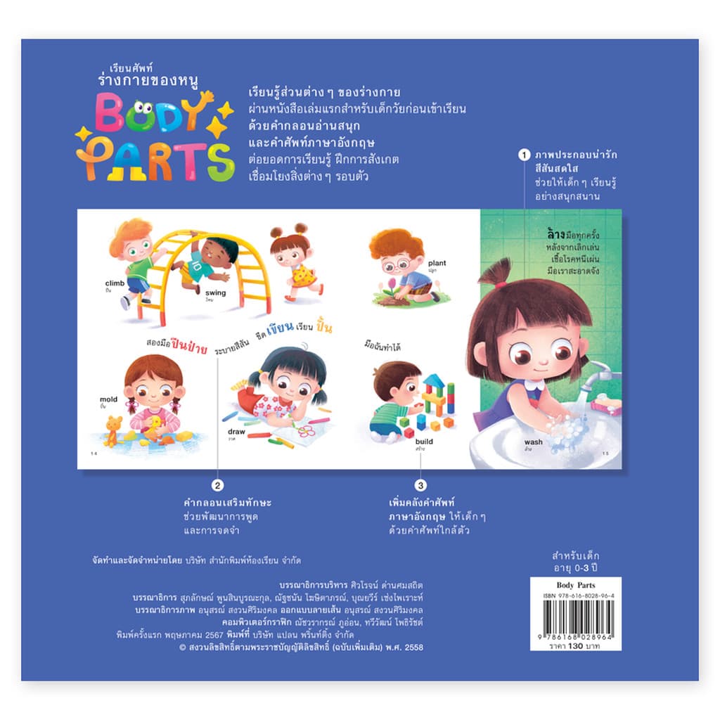 ห้องเรียน หนังสือเด็ก Body Parts เรียนคำศัพท์ร่างกายของหนู เรียนรู้อวัยวะ ภาษาอังกฤษ กลอนอ่านสนุก รูปที่ 3
