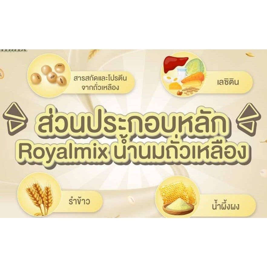 นมถั่วเหลืองซูเลียน รอยัลมิกซ์ royalmix นมถั่วเหลืองชนิดผง บรรจุ 30 ซอง ZHULINA รูปที่ 5