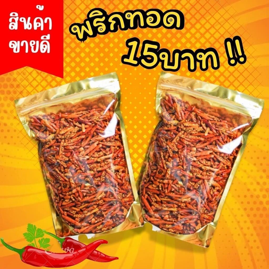 PW Yummy จัดโปร ** ซอง15บาท ** พริกทอดกรอบ คั่วงา ขนมกินเล่น ผักอบกรอบ พริกกรอบผงเขย่า ทอด กรอบ ไมเหม็นหืน รูปที่ 1