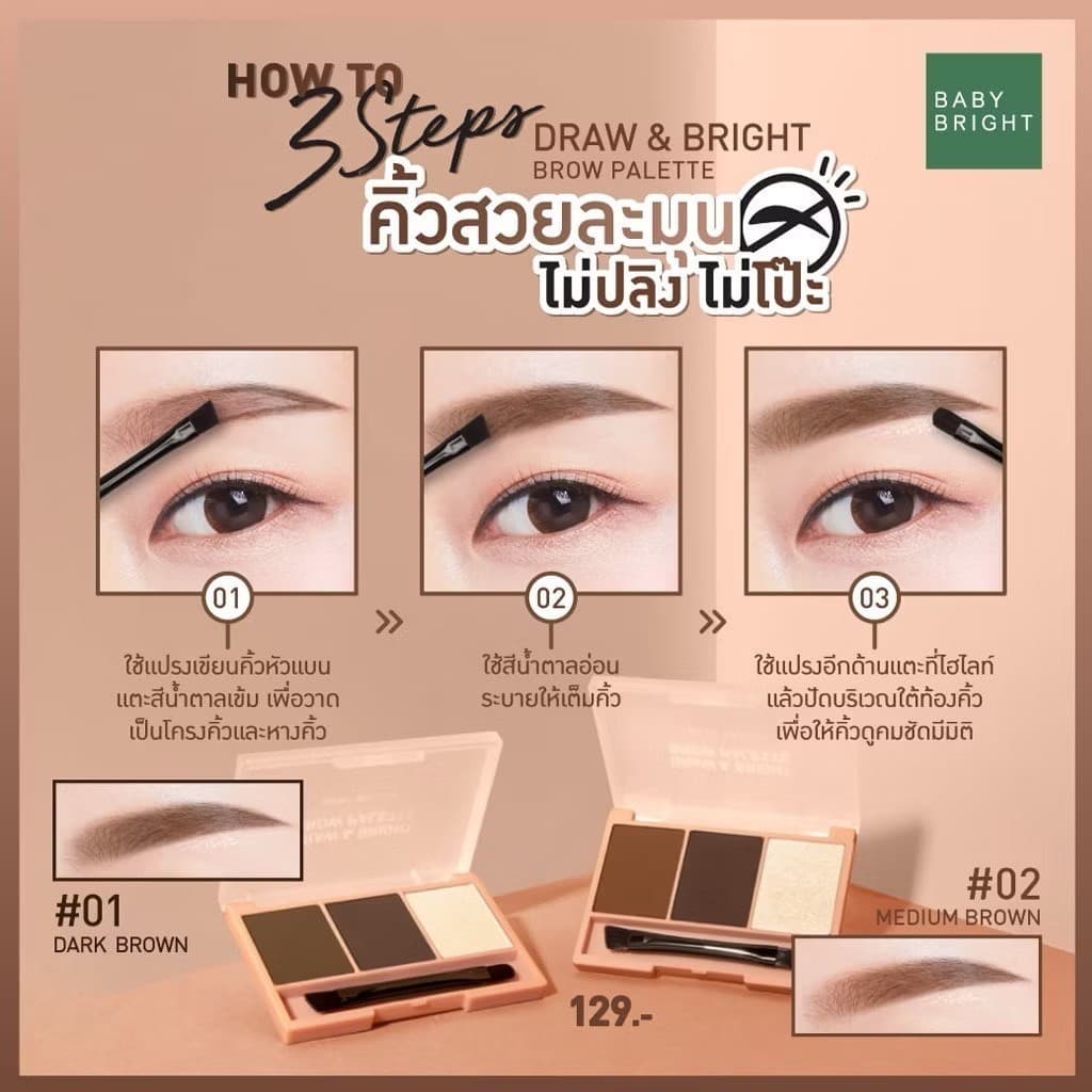 Baby bright Brow Bright Brow Palette โบร ไบรท์ โบร พาเลท พาเลทเขียนคิ้ว รูปที่ 4