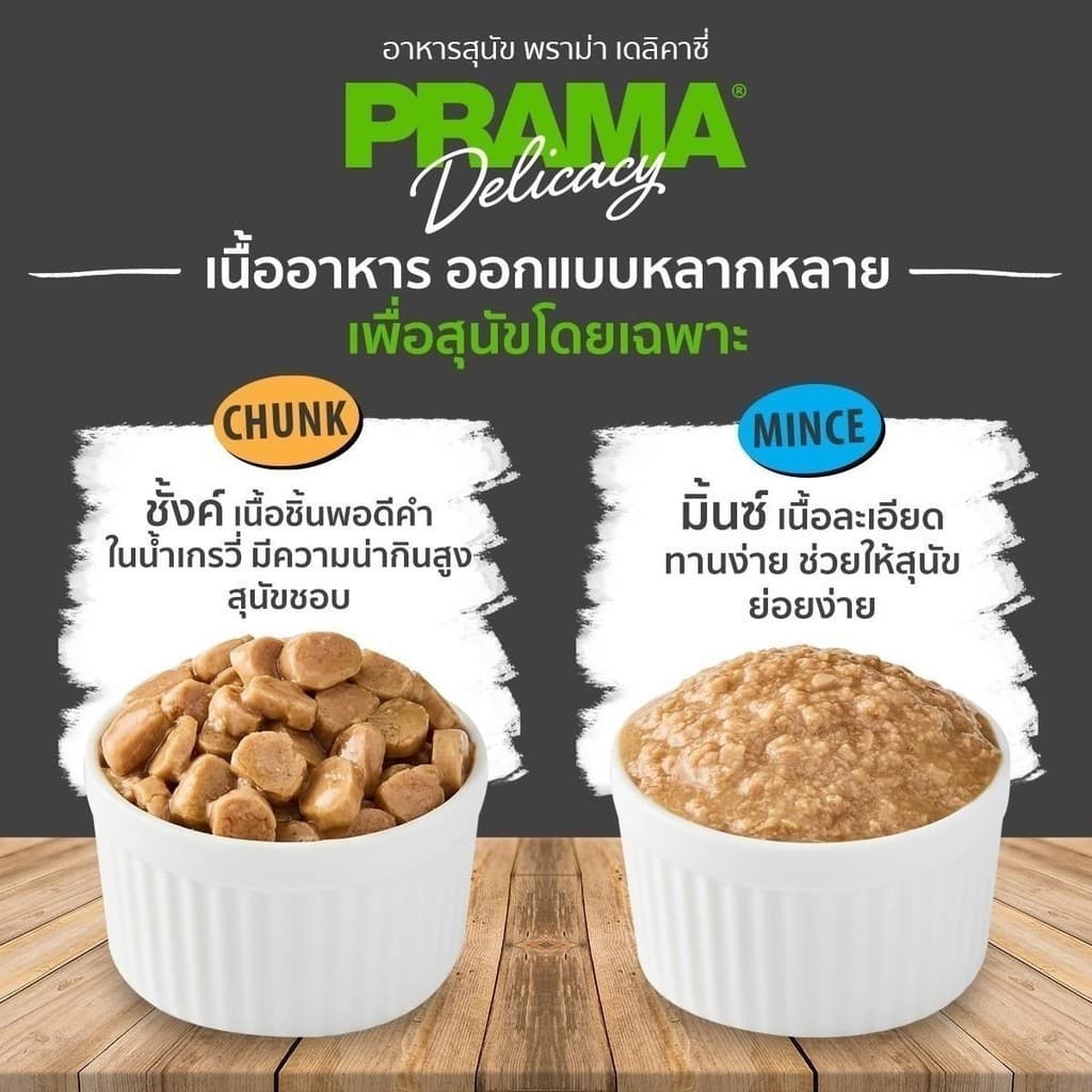 Prama อาหารเปียกสุนัข สูตร Complete and Balanced ขนาด 120 กรัม รูปที่ 2