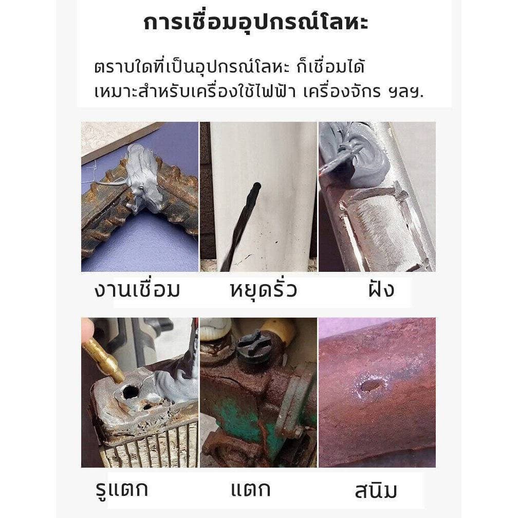 15ปี ทนต่ออุณหภูมิ ใช้ 1ครั้งไว้ได้ 250°C แข็งกว่าเหล็ก แทนการเชื่อม(กาวซ่อมโลหะ,กาวเชื่อมโลหะ,กาวติดเหล็กแท้,โลหะหล่อก รูปที่ 5