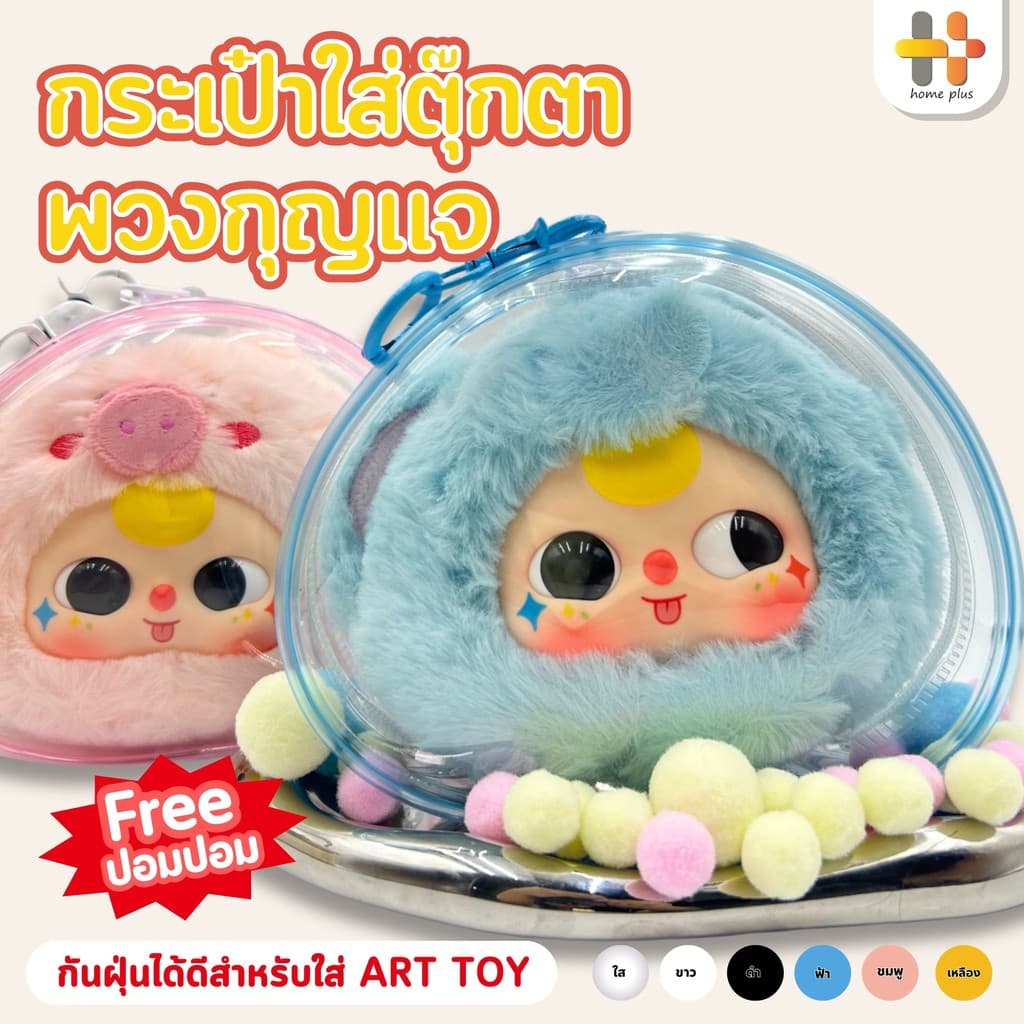 BbThree กระเป๋าตุ๊กตา PVC ป้องกันฝุ่น กันแดด กันฝน เหมาะสำหรับห้อยกระ รูปที่ 1