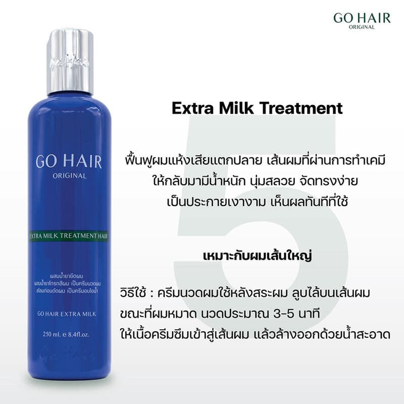 GO HAIR Extra Milk Treatment Hair 100ml ทรีทเมนท์บำรุงเส้นผม เหมาะสำหรับผมที่ผ่านการทำเคมี แห้งเสีย แตกปลาย. รูปที่ 4