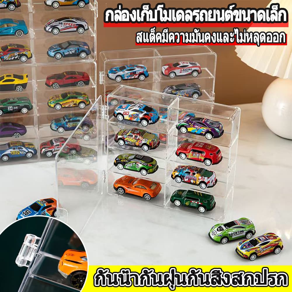 กล่องเก็บโมเดลรถยนต์ สเกล 8 ช่อง กันฝุ่น สีใส คุณภาพเยี่ยม สะดวกสบาย พื้นที่จัดเก็บครบครัน สําหรับเก็บของเล่นและของสะสม รูปที่ 1