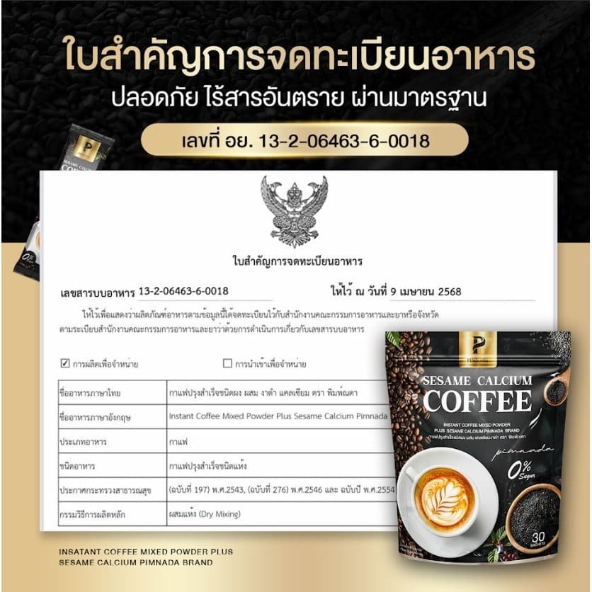 กาแฟงาดำ แคลเซียม โปร 4แถม4 ฟื้นฟูข้อต่อ บำรุงกระดูก ปวดเข่า ขับถ่ายง่าย Sesame calcium coffee รูปที่ 4
