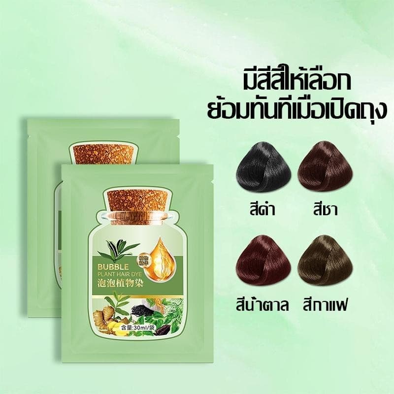 โฟมเปลี่ยนสีผม ครีมเปลี่ยน สีผม ย้อมผม 4 สี แฮร์ คัลเลอร์ ครีม 30ml ครีมย้อมสีผม ไม่จำเป็นต้องฟอกขาวอ่อนโยนไม่ระคายเคือง รูปที่ 4