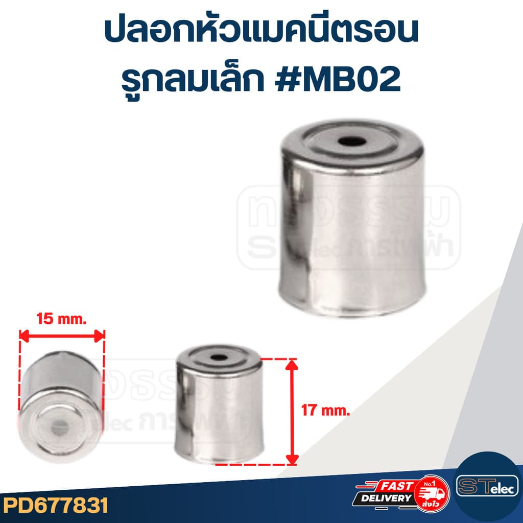 ปลอกหัวแมคนีตรอน จุกแมกนีตรอน รูกลมใหญ่, รูกลมเล็ก, รูหกเหลี่ยม, รูสามเหลี่ยม รูปที่ 3