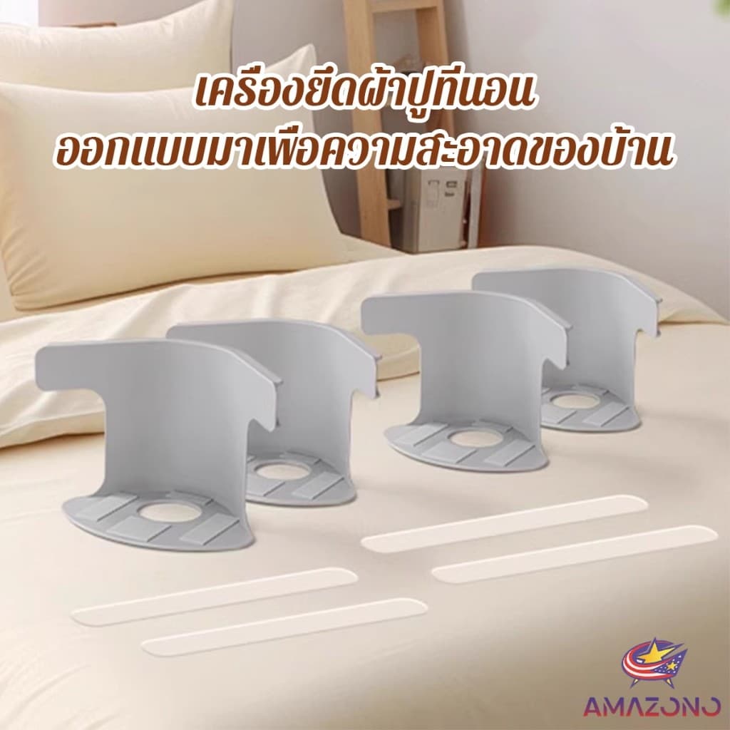Amaz 4ชิ้น ที่รัดมุมผ้าปูที่นอน ตัวยึดมุมเตียนอน ปลอดภัยติดตั้งง่าย ผ้าปูที่นอนมุมกระชับตึงเรียบ bed sheet clip รูปที่ 2