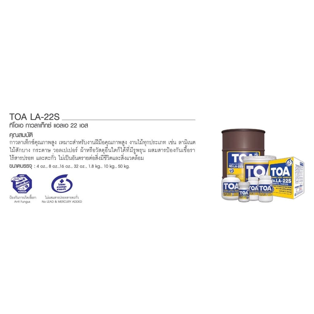 กาวลาเท็กซ์ ทีโอเอ Toa LA-22S LA 22S 4 , 8 , 16 , 32 ออนซ์ OZ bonus รูปที่ 4
