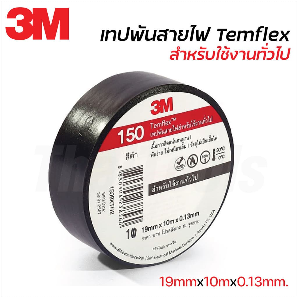 3M เทปพันสายไฟ 3/4 นิ้ว x 10 เมตร เทปคุณภาพสูง เนื้อกาวไม่เหนียวเยิ้ม ใช้พันฉนวนของจุดต่อไฟฟ้าทุกชนิด รูปที่ 1