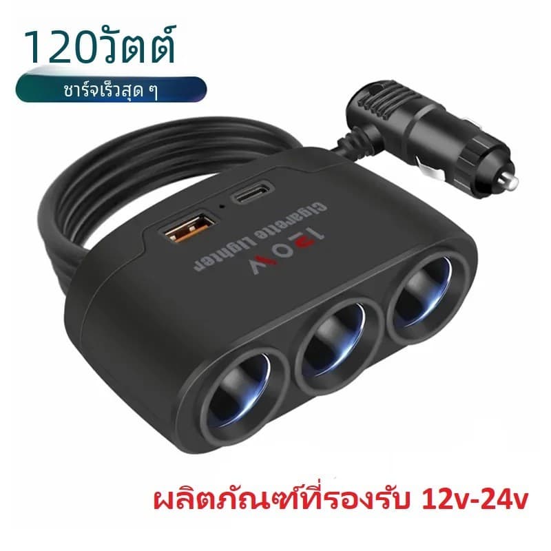 3 in 1อะแดปเตอร์ที่ชาร์จในรถยนต์ 120W 12V 24V 3 ซ็อกเก็ต ที่จุดบุหรี่ USB LED คู่ ชาร์จเร็ว สําหรับ DVR  GPS Dashcam D24