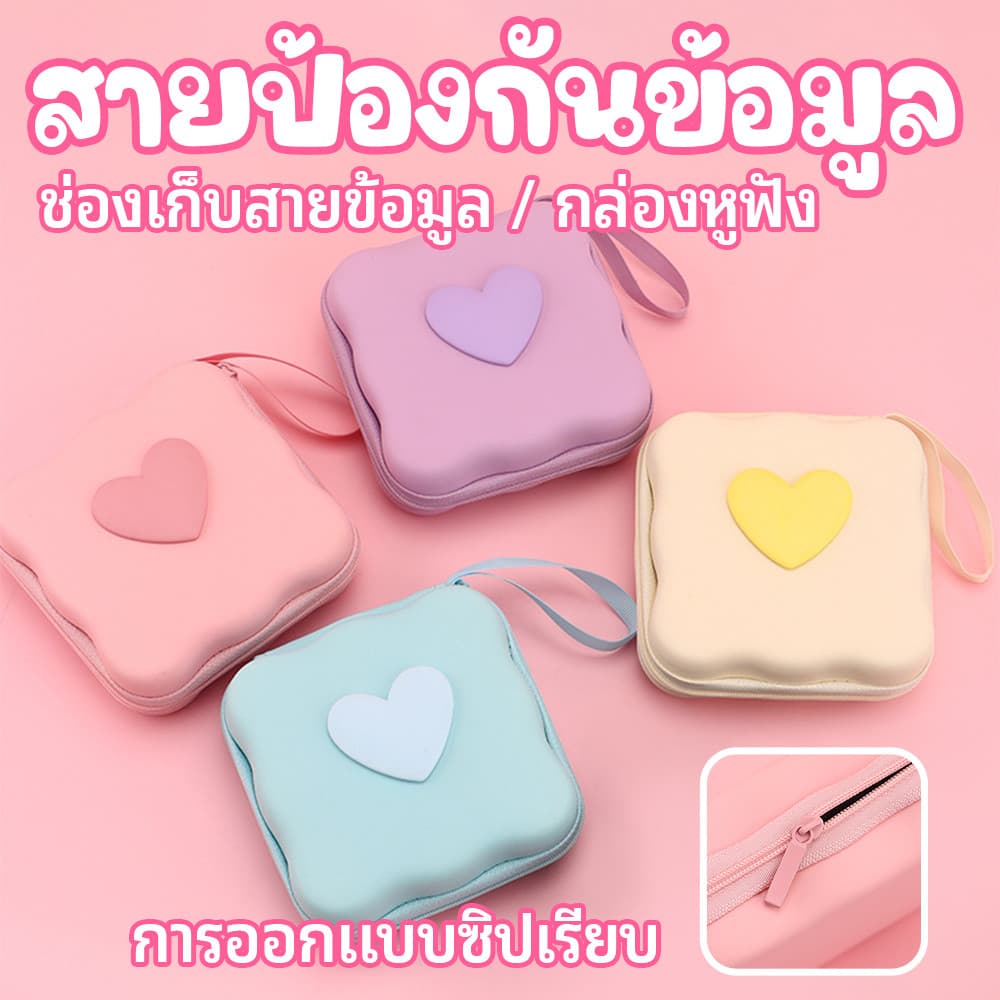 Love Heart กระเป๋าซิป, กระเป๋าเก็บสายไฟ พกพาสะดวก หลายช่อง กันน้ำ ทนทาน ความจุสูง กระเป๋าเก็บสายชาร์จ รูปที่ 3