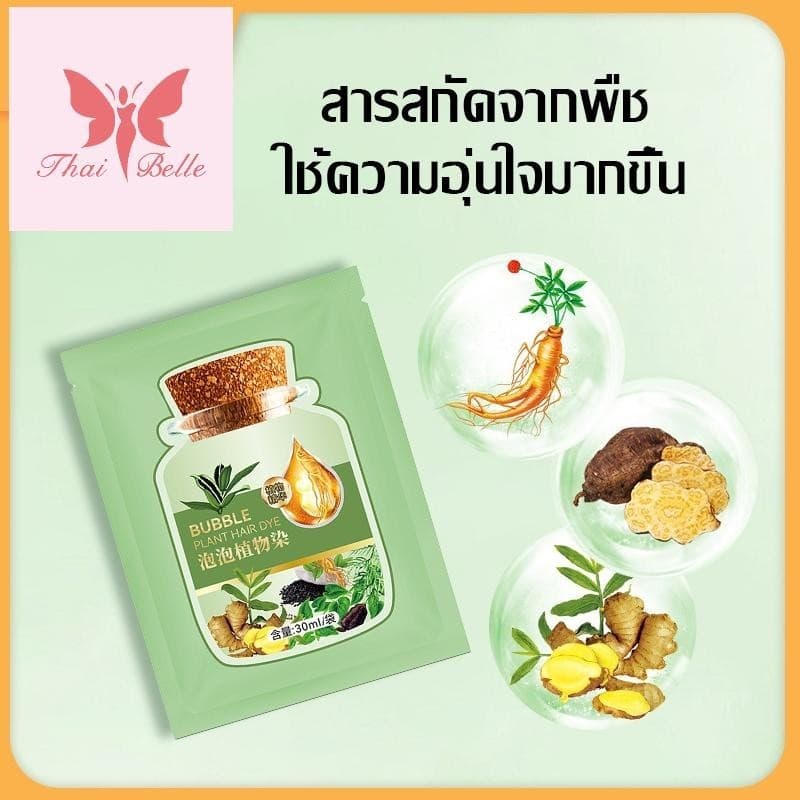 โฟมเปลี่ยนสีผม ครีมเปลี่ยน สีผม ย้อมผม 4 สี แฮร์ คัลเลอร์ ครีม 30ml ครีมย้อมสีผม ไม่จำเป็นต้องฟอกขาวอ่อนโยนไม่ระคายเคือง รูปที่ 5