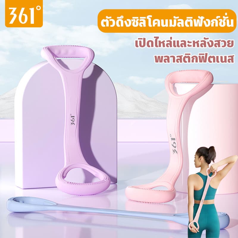 ยางยืดออกกำลังกาย ความยืดหยุ่นสูง สำหรับเปิดไหล่ ปรับรูปร่างหลัง และยืดโยคะ รูปที่ 2