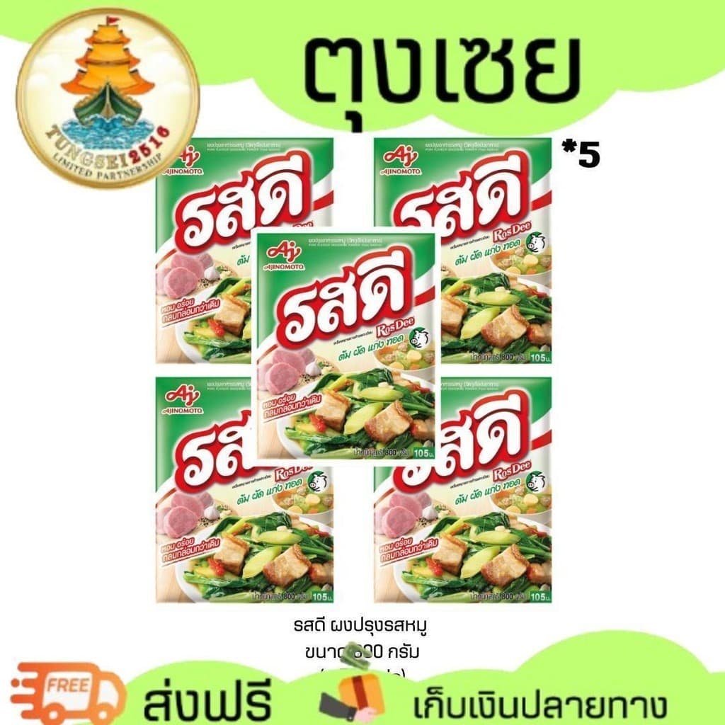 ลดแรงแซงทุกโค้ง รสดี ผงปรุงรสหมู ขนาด 800กรัม รูปที่ 1
