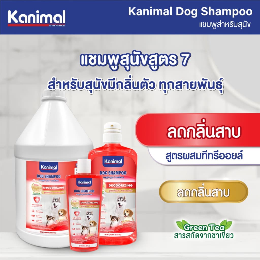 Kanimal Dog Shampoo แชมพูสุนัข บำรุงขน ลดขนร่วง ทุกสายพันธุ์ เลือก 7 สูตร ขนาด 3800 ml. รูปที่ 7