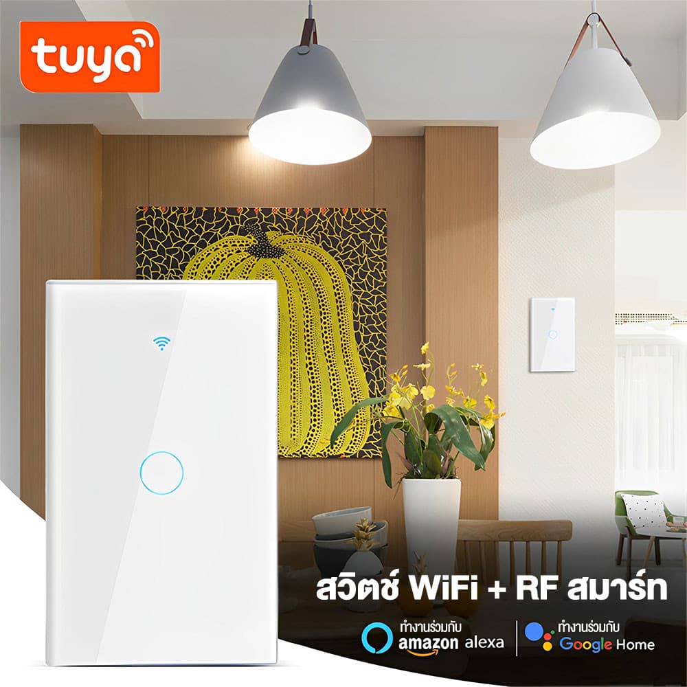 Tuya แป้นสวิตช์ Wi-Fi เปิดปิด ตั้งเวลานอกบ้านได้ผ่านแอป สั่งงานด้วยเสียง Google Home/Alexa รูปที่ 3