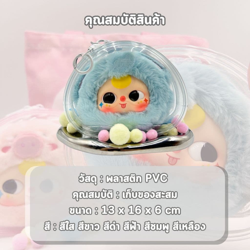 BbThree กระเป๋าตุ๊กตา PVC ป้องกันฝุ่น กันแดด กันฝน เหมาะสำหรับห้อยกระ รูปที่ 7