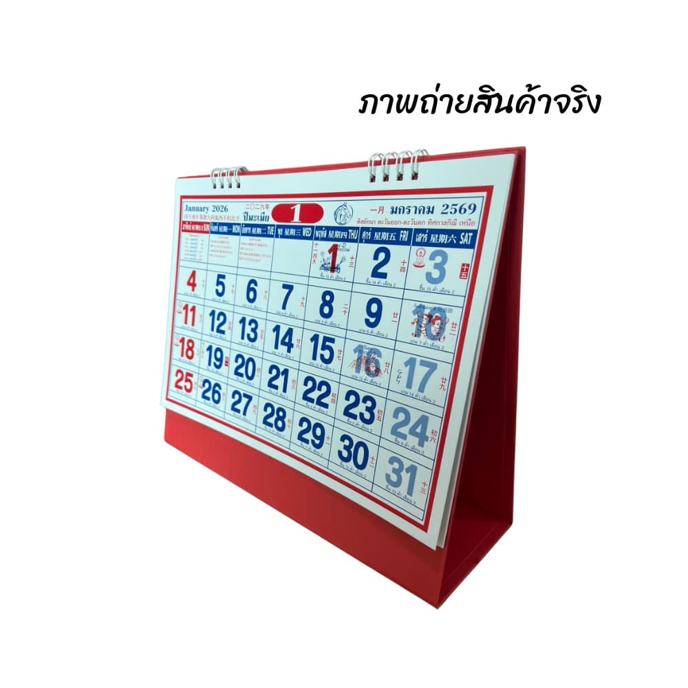 ปฏิทินตั้งโต๊ะ 2569 Calendar 2026 ขนาด8x10 ปฏิทินจีนเล่มใหญ่บอกวันพระวันหยุด มีใบ้เลข บอกฤกษ์มงคล รูปที่ 6