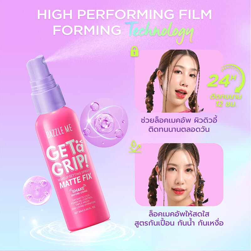Dazzle Me Get A Grip Makeup Setting Spray Matte Fix 60ml เซ็ตติ้งสเปรย์ฟินิชแมท. รูปที่ 4