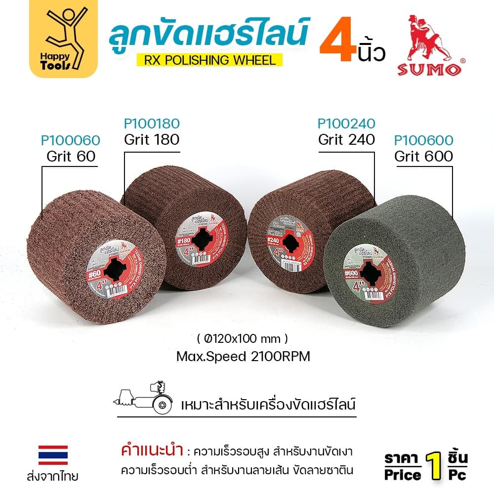 SUMO ลูกขัดRX แฮร์ไลน์ ขนาด4นิ้ว #60 รูปที่ 4