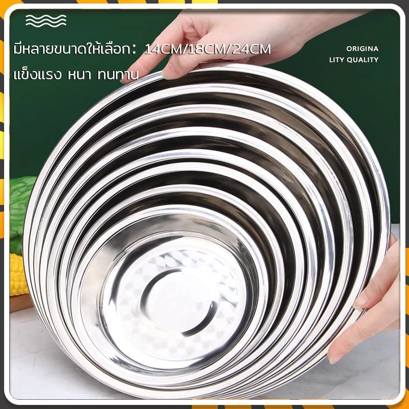 ถาดกลม จานกลม ถาดสแตนเลส จานสแตนเลส ถาดกลมสแตนเลส ถาสแตนเลส ก้นลึกพิเศษ ถาดอเนกประสงค์ ถาดผลไม้ หนาทนทาน รูปที่ 9