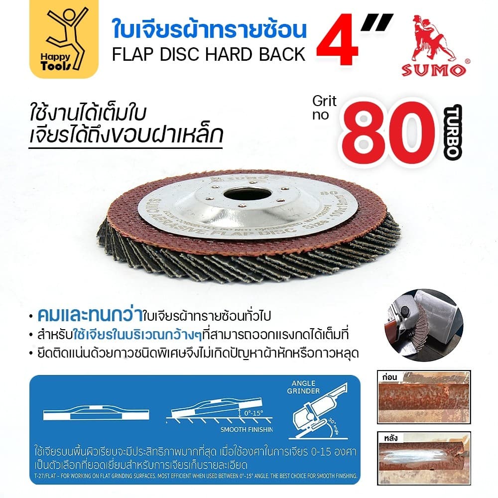 SUMO จานทรายซ้อน หลังแข็ง ทรายสีฟ้า 4" #80 รูปที่ 4