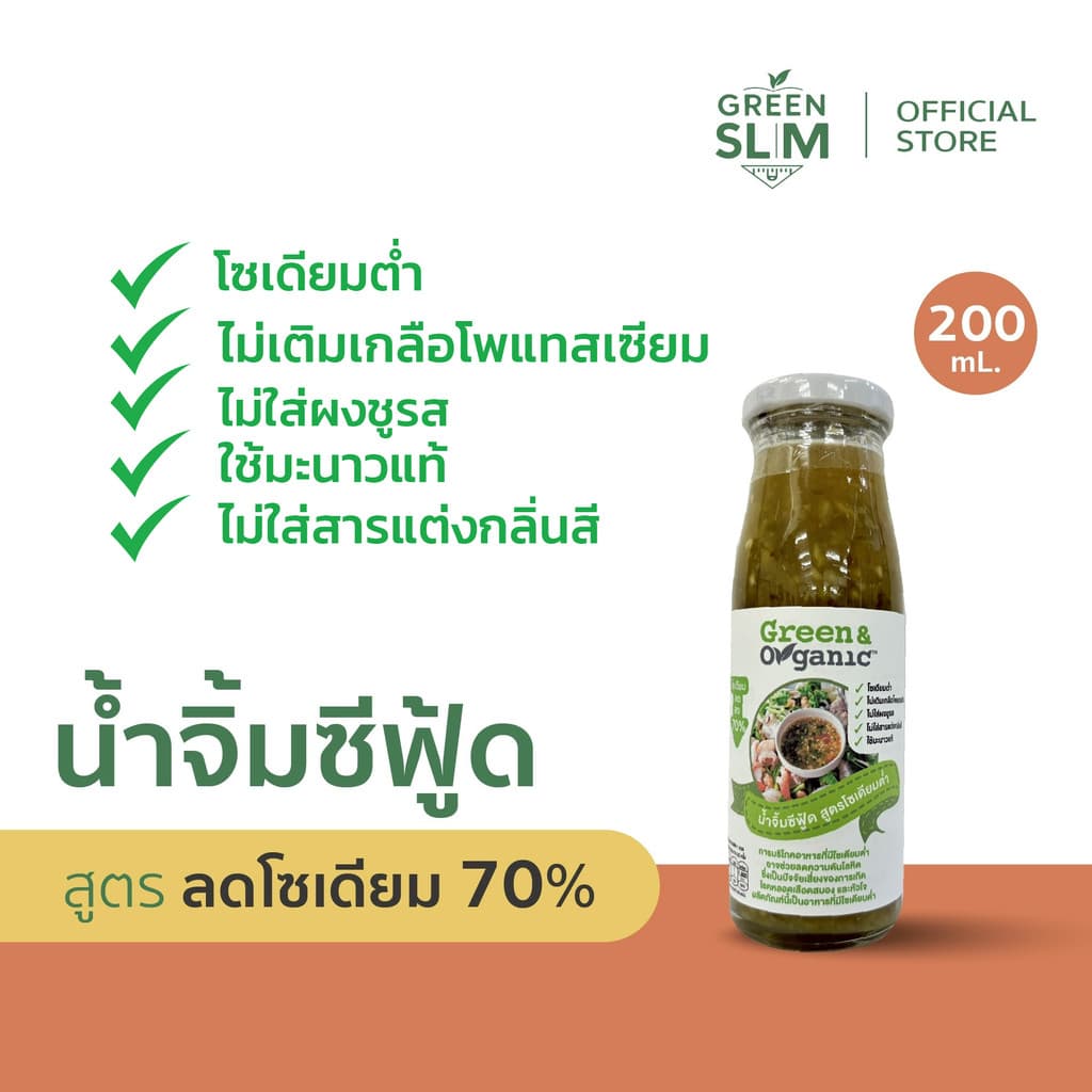 Green&Organic น้ำจิ้มซีฟู้ดลดโซเดียม70% เพื่อสุขภาพ สูตรคลีน โซเดียมต่ำ น้ำจิ้มเพื่อสุขภาพ ขนาด 200มล. รูปที่ 3