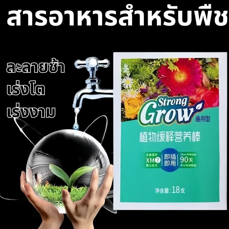 สารอาหารสำหรับพืช 18 ชิ้น / ปุ๋ยแท่ง ละลายช้า เร่งโต เร่งงาม ผลไม้ และผัก ส่งจากไทย