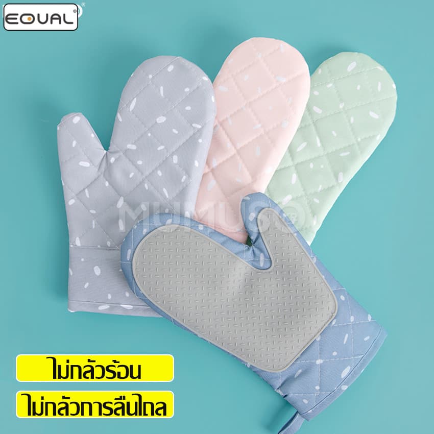 EQUAL ถุงมือกันความร้อนกัน ถุงมือเตาอบไมโครเวฟ รูปที่ 1