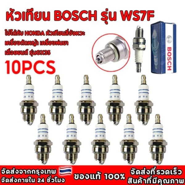 หัวเทียน BOSCH 10 ชิ้น/กล่อง สำหรับ เครื่องตัดหญ้า 2 จังหวะ 2 T เครื่องพ่นยา 767 เลื่อยยนต์ 2 รุ่น WS7F รูปที่ 2