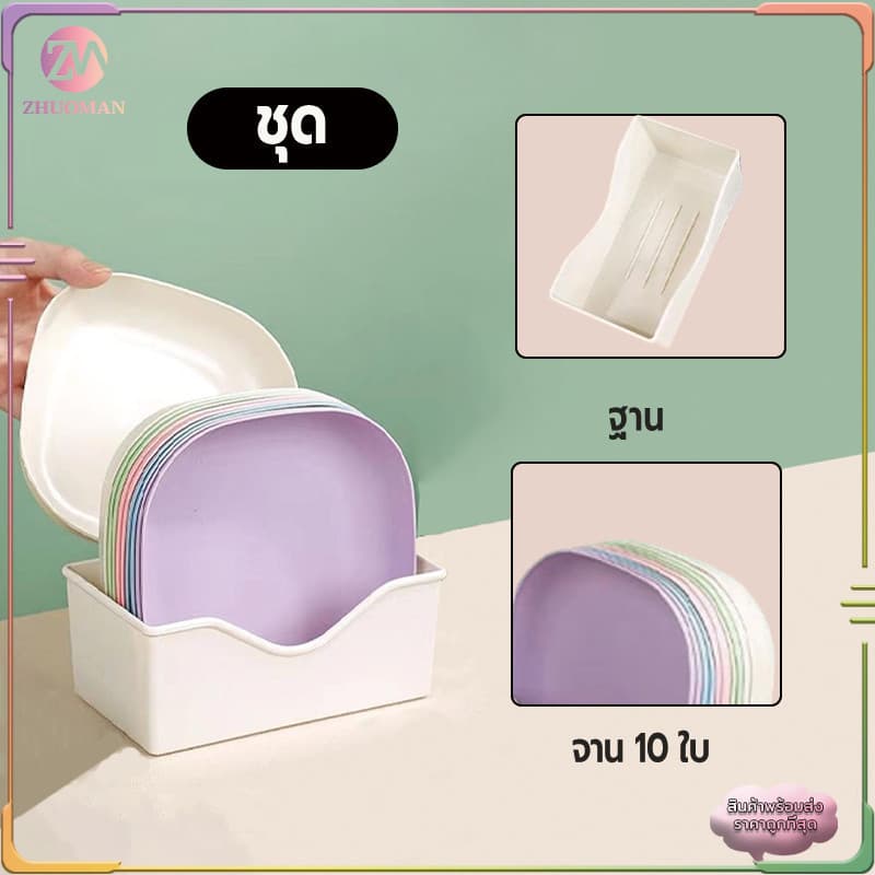 จานพลาสติกคละสี 10 ใบพร้อมฐาน ชุดจานพลาสติก จานใส่อาหาร จานฟางข้าวสา จานเล็ก จานใส่ขนม สไตล์มินิมอล เครื่องครัว รูปที่ 8