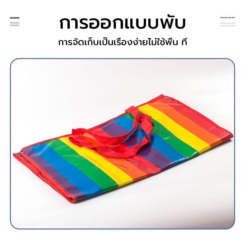 ถุงสายรุ้ง กระสอบใส่ของ ถุงช้อปปิ้ง มี 4ขนาด แข็งแรงทนทาน อย่างหนา รูปที่ 3
