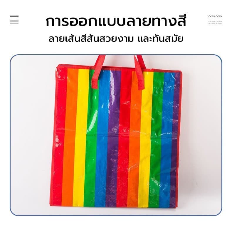 ถุงสายรุ้ง กระสอบใส่ของ ถุงช้อปปิ้ง มี 4ขนาด แข็งแรงทนทาน อย่างหนา รูปที่ 4