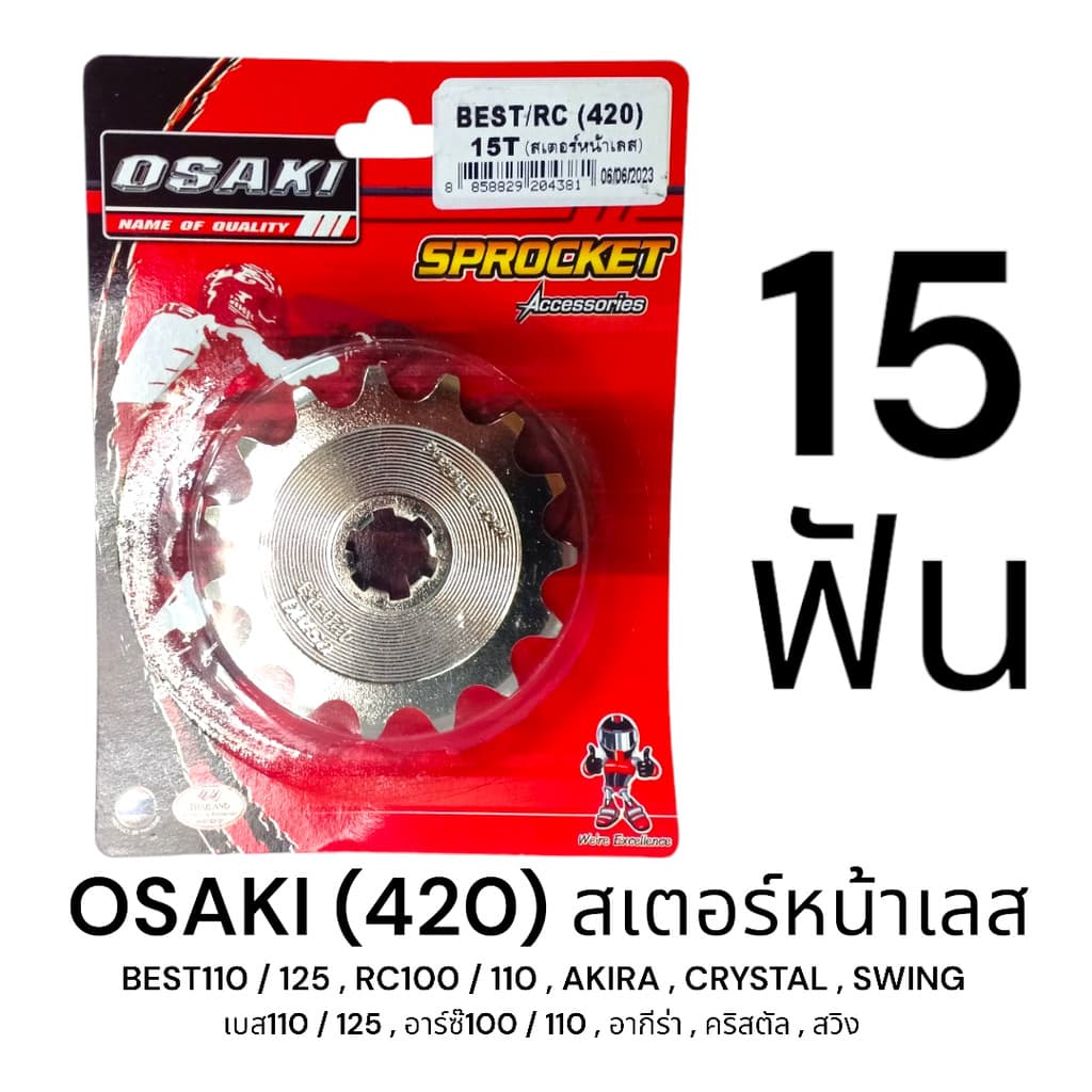 OSAKI 420 สเตอร์หน้า เลส 13ฟัน BEST110/125,RC100/110,AKIRA,CRYSTAL,SWING ของแท้ ตรงรุ่น แข็งแรง ทนทาน รูปที่ 2
