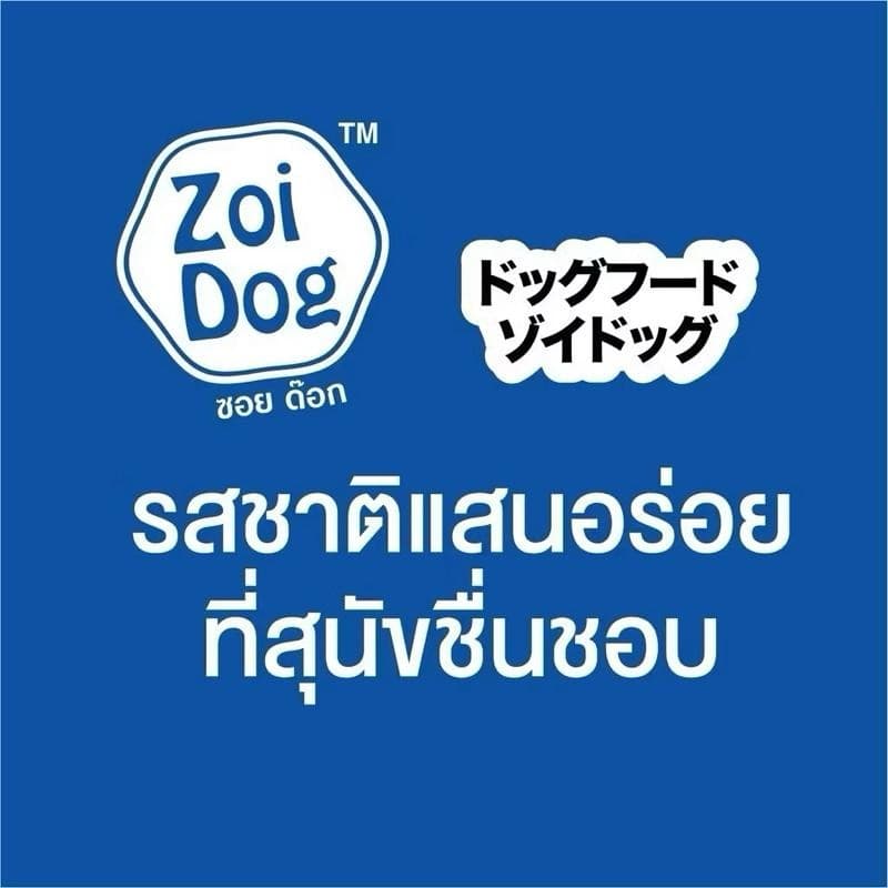 Zoi Dog ซอยด๊อก อาหารสุนัขโต ทุกสายพันธุ์ ขนาด 20 kg และ 1kg x 20(ไม่ได้ห่อบับเบิ้ล อาจมีความเสี่ยงจากขนส่ง) รูปที่ 2