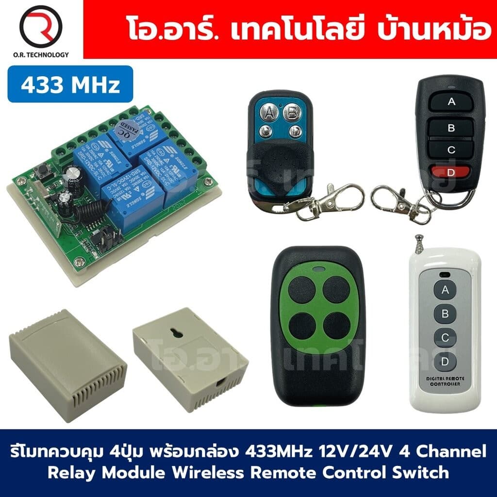 รีโมทควบคุม 4ปุ่ม พร้อมกล่อง 433MHz 12V/24V 4 Channel Relay Module Wireless Remote Control Switch กล่องควบคุมรีโมท 4ช่อง รูปที่ 1